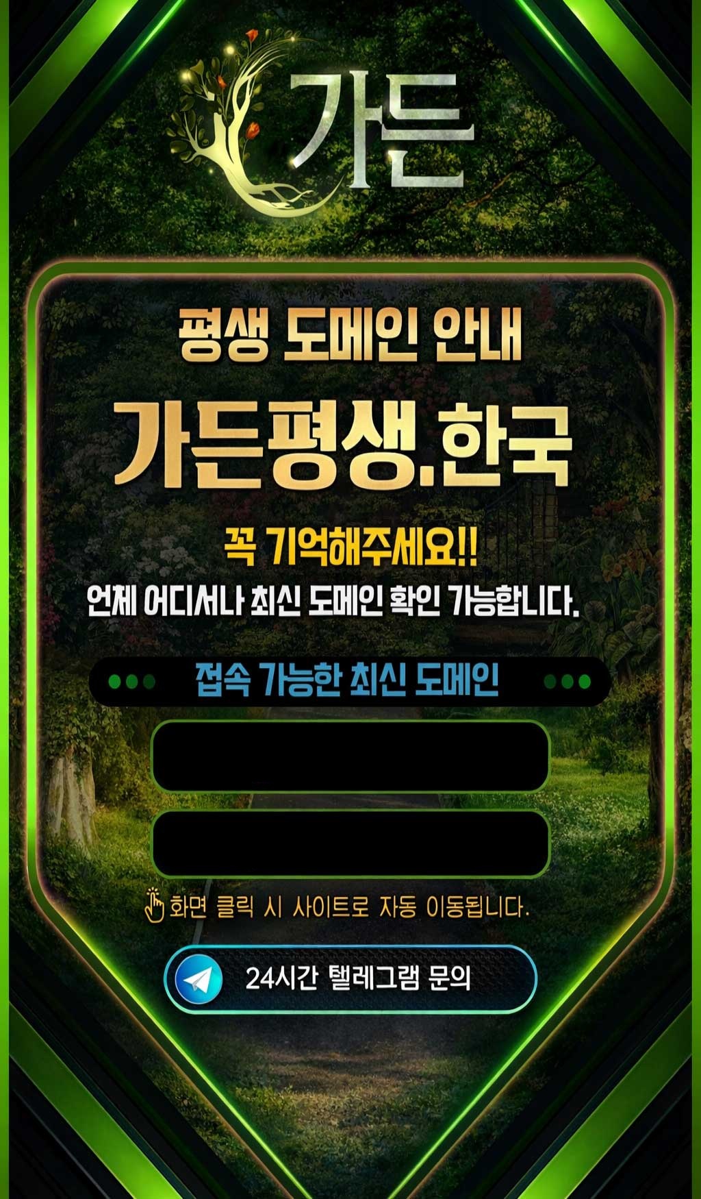 가든 평생도메인